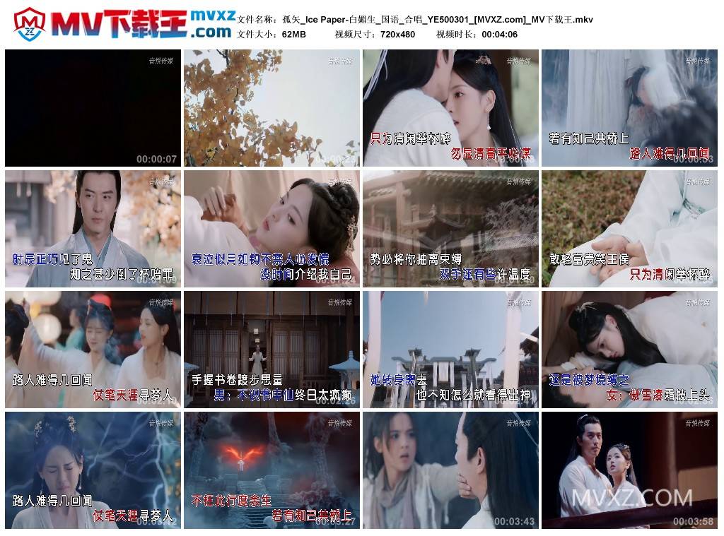 孤矢_Ice Paper-白媚生_国语_合唱_YE500301